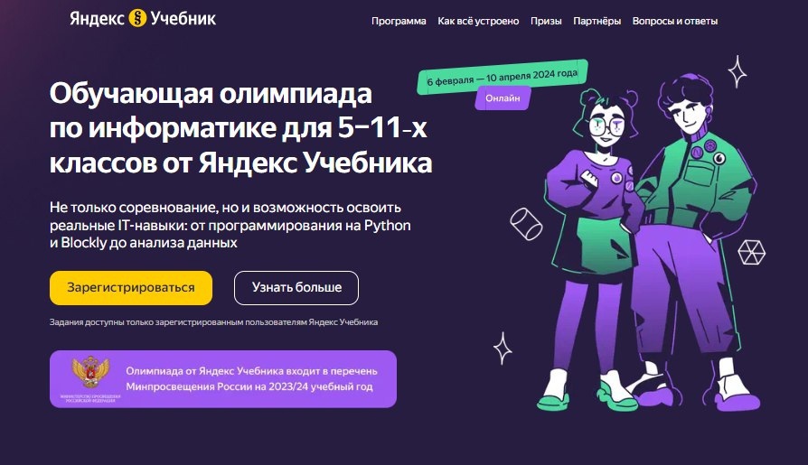 lII олимпиада по информатике (первый тур) на платформе Яндекс Учебник..